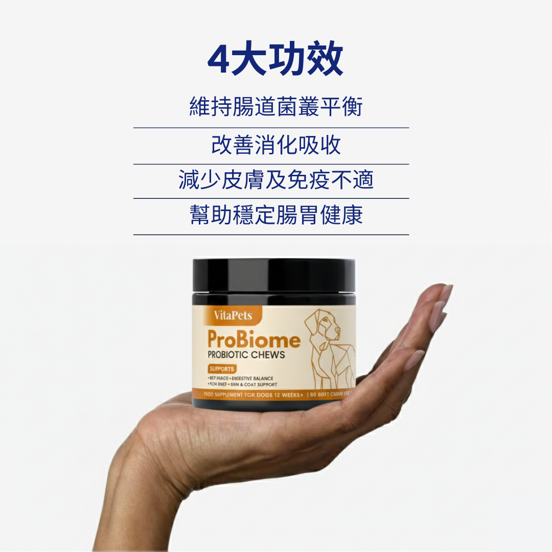 ProBiome™狗狗益生菌軟粒